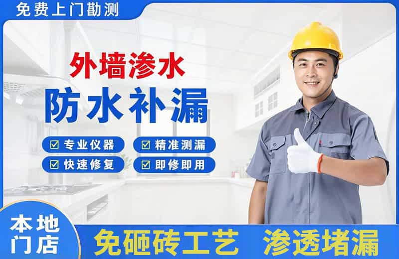 南充外墙渗水维修