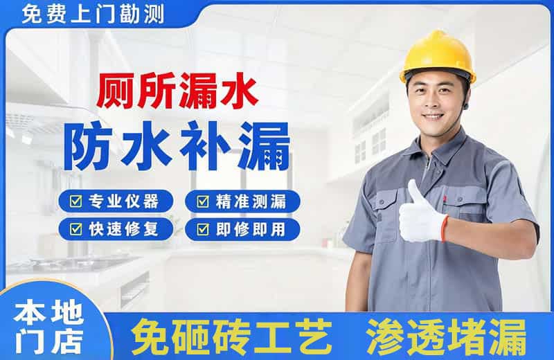 南充厕所漏水维修