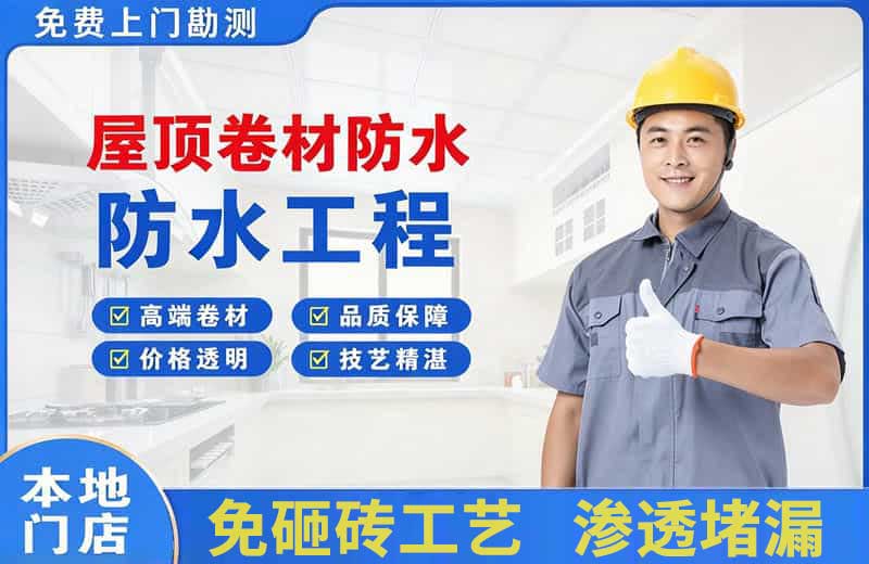 南充屋顶卷材防水