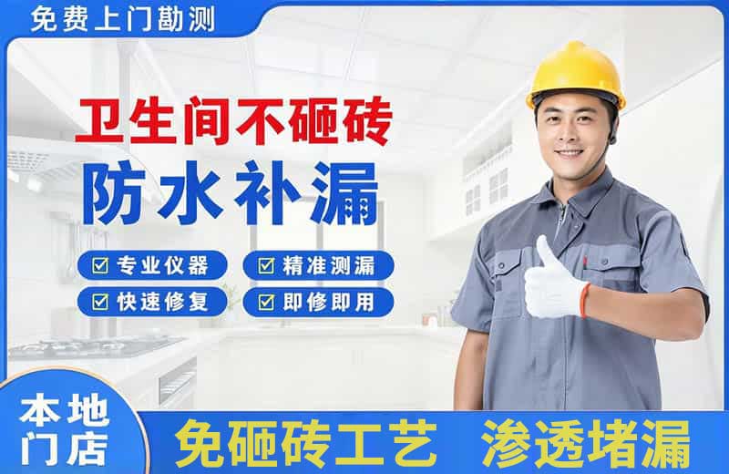 南充卫生间不砸砖修补漏水